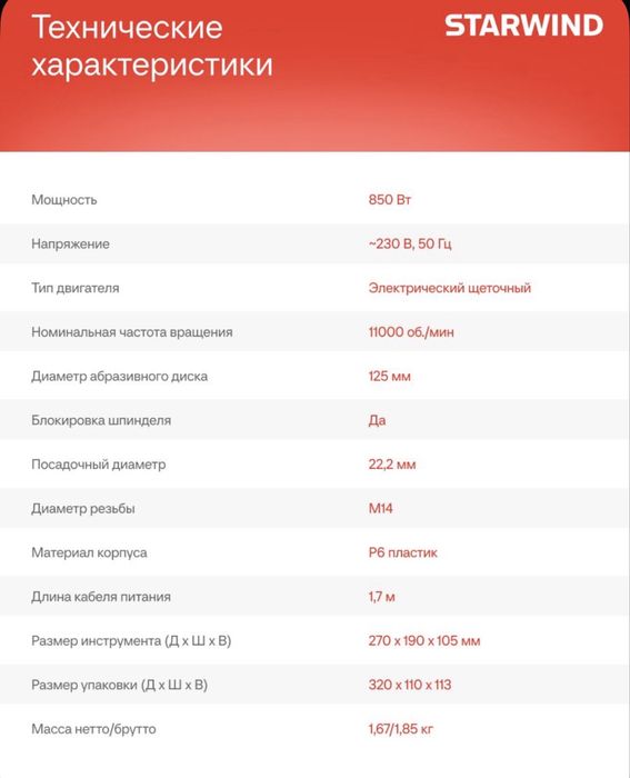 Болгарка УШМ 125дм