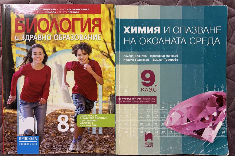 Учебници по биология, химия и география  + сборници за МУ Варна
