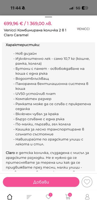 Venicci Комбинирана количка 2 в 1 Claro 2 Caramel и  Venicci Стол за кола Tiago (0-13 кг.) Beige