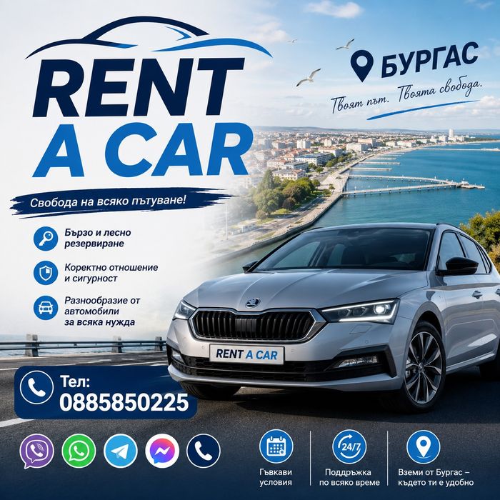 Rent a car.Рент а кар.Коли под наем.Бургас.Автомобил под наем.rentacar