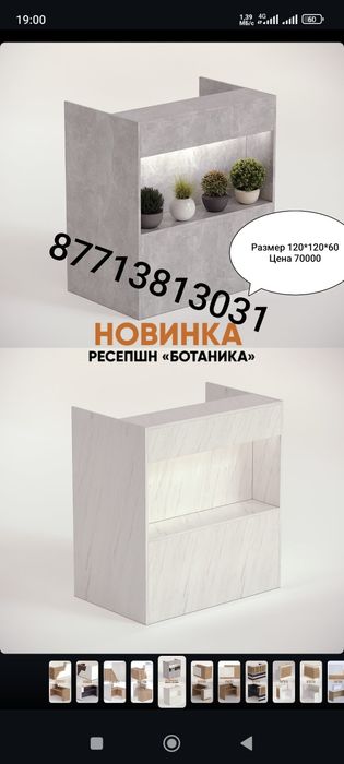 Барная стойка , Ресепшн