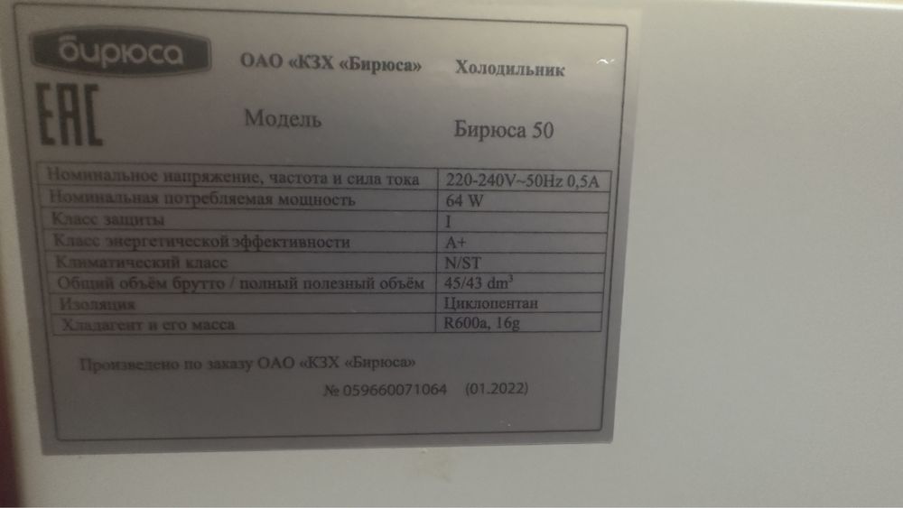 Холодильник бирюса