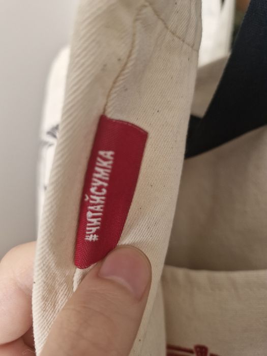 Шоппер #читайсумка с Достоевским