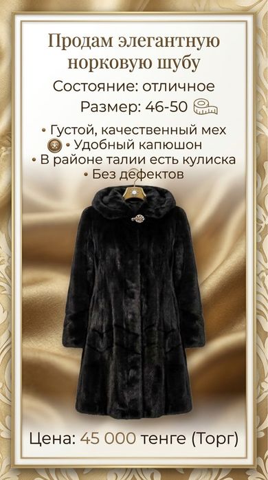 Продам норковую шубу