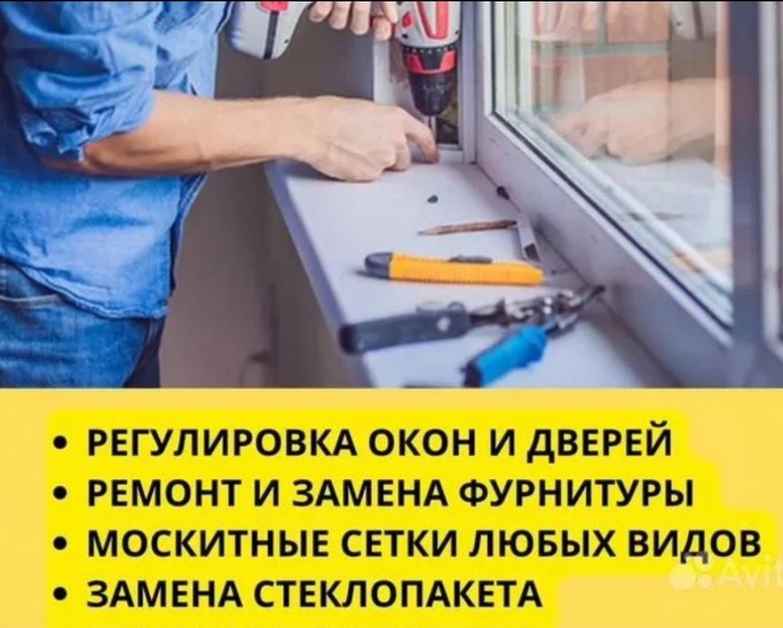 Ремонт пластиковых окон дверей ветрожей замена стеклопакетов