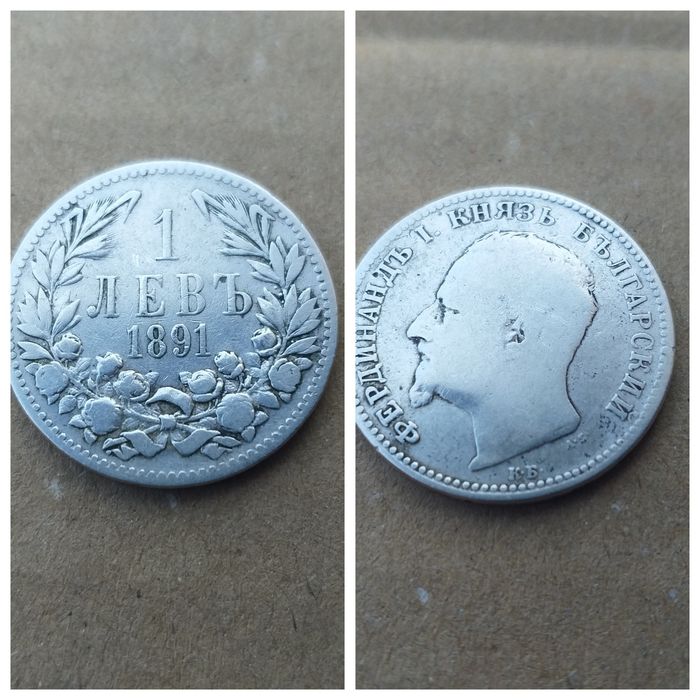 Сребърна монета 1 лев 1891 г. - Княз Фердинанд