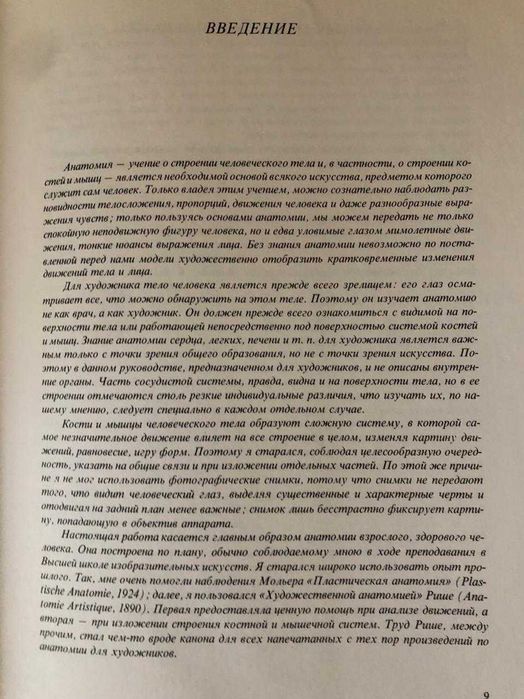 Барчаи Ене Анатомия для художников