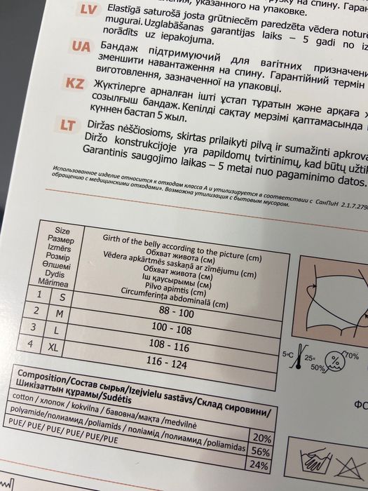 Бандаж для беременных