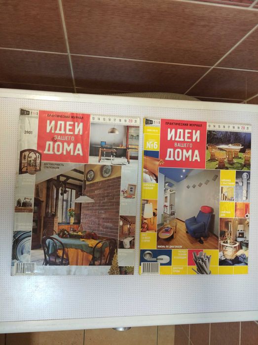 Журнал Идеи вашего дома.