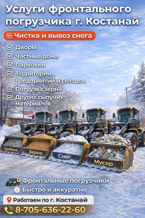 Услуги погрузчика