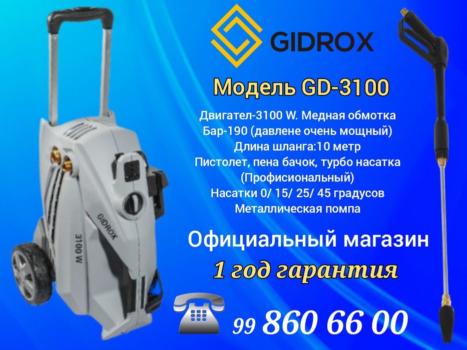 gidrox. 190Bar. 3100watt.  Гарания-1ГОД. карчер karcher.