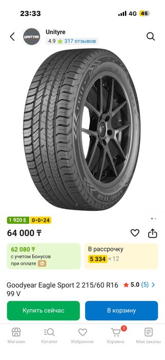 Комплент летних шин Good Year