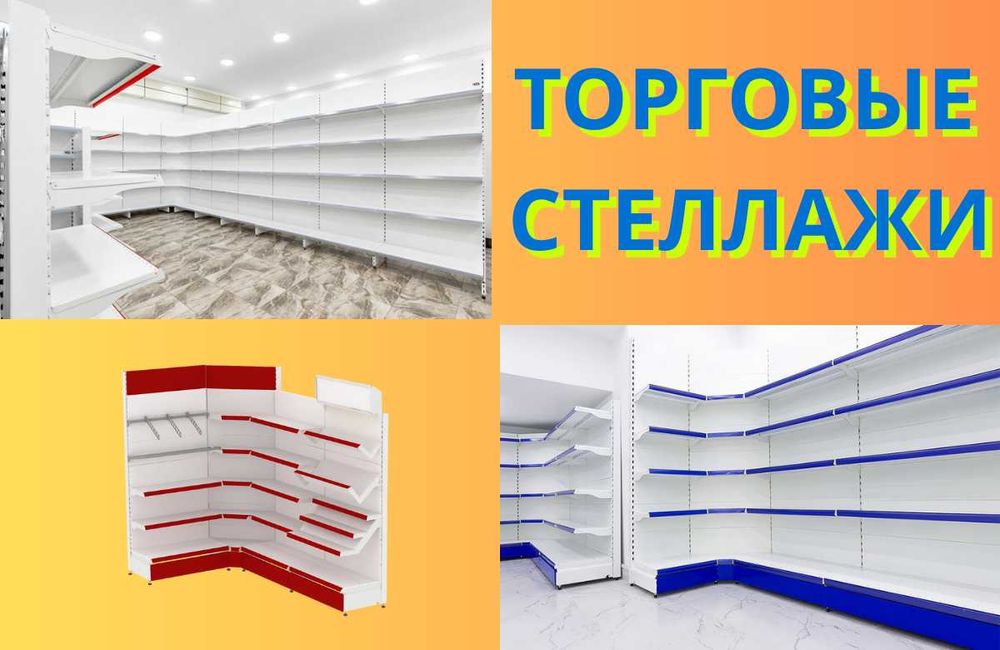 Стеллаж металлический сборный, полка стеллаж, полка металлическая alts