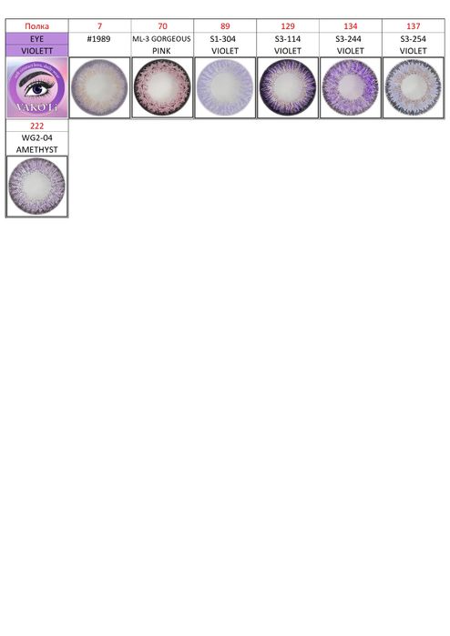 Контактные линзы Vako'Li