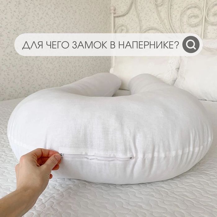 Подушка для беременных и не только
