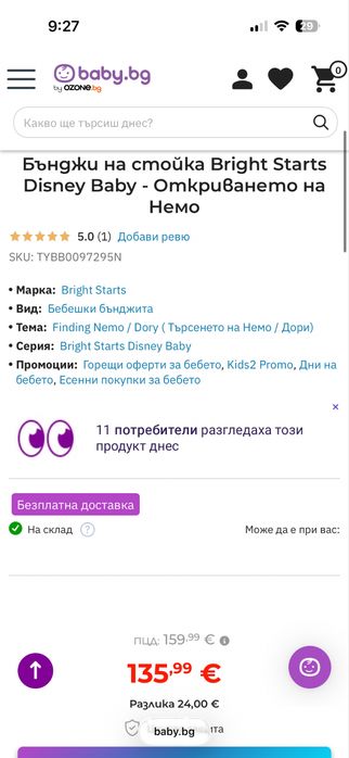 Бънджи за бебе Disney