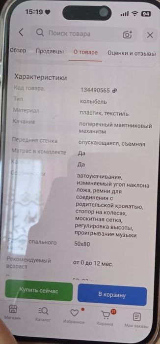 Колыбель с маятниковым механизмом