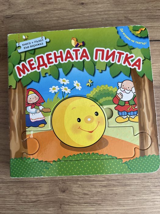 Три детски кинжки подходящи за деца над една година