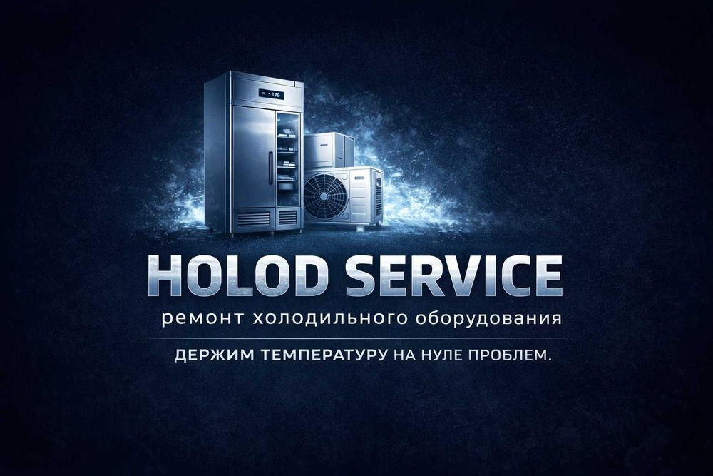 Ремонт витринных холодильников