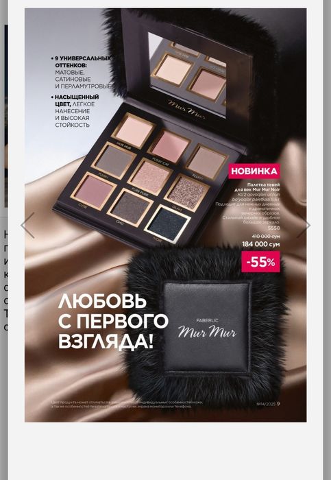 Роскошные тени бренда Фаберлик