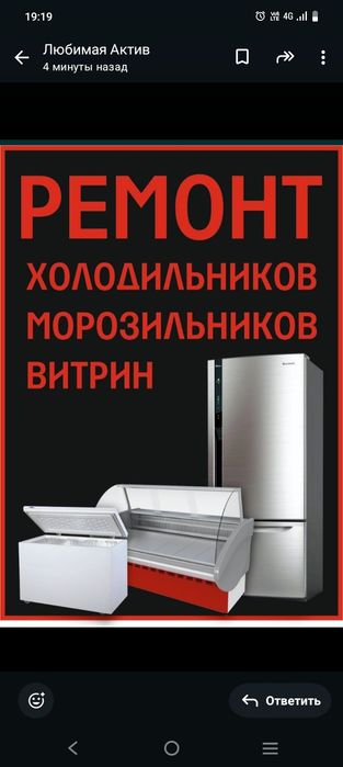 Ремонт холодильников и морозильников