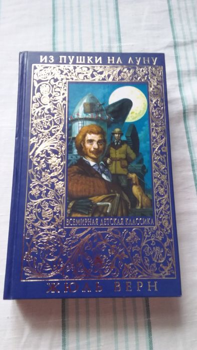 Всемирная  детская  классика, шесть  книг.