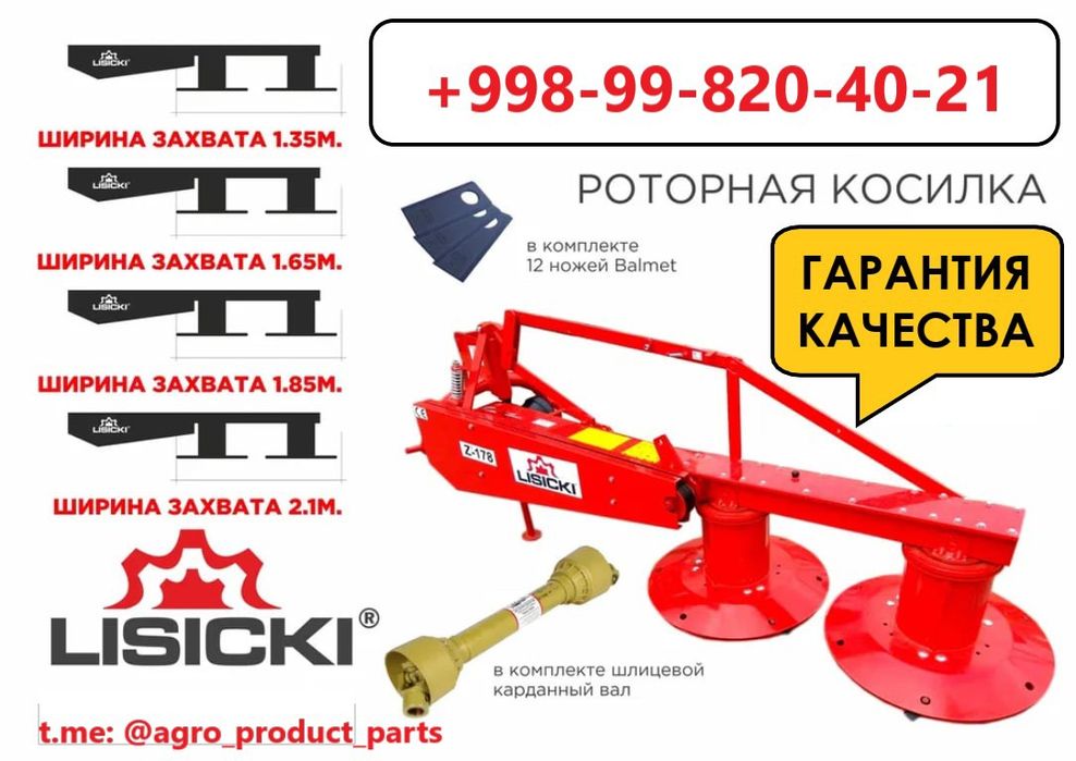 LISICKI, роторный косилка 1.85м, Польшада ишлаб чикарилган