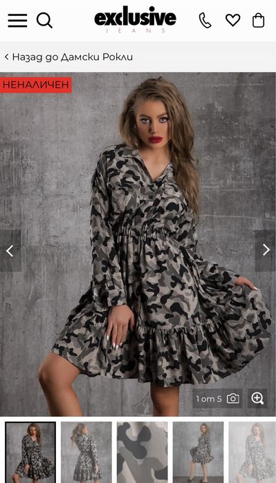Дамска рокля Exclusive