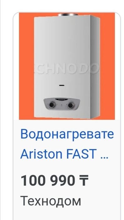 Газовый проточный водонагреватель