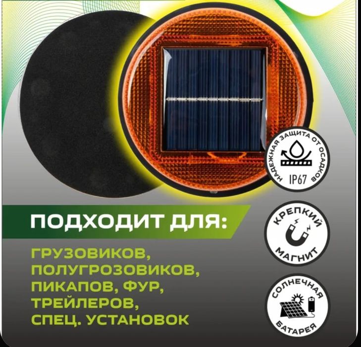 Проблесковые маячки на солнечной батареи.Продажа Караганда