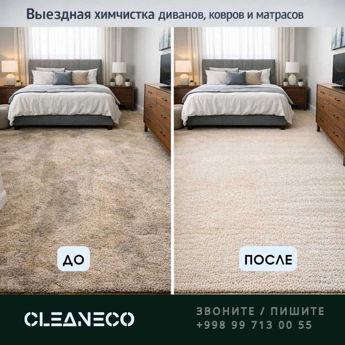 Выездная Химчистка мебели, ковров. Гилам, мебел ювиш хизмати. Хамёнбоб