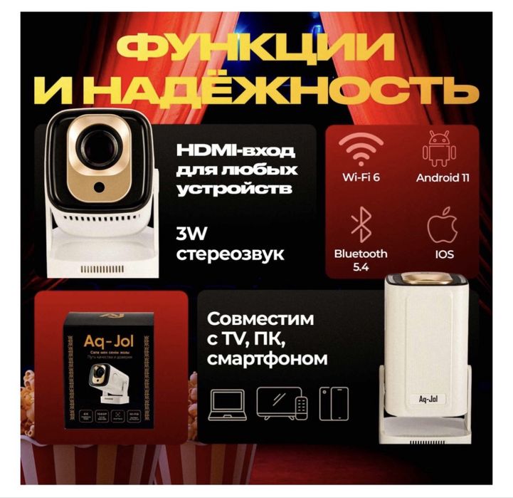 Портативный проектор с автофокусом