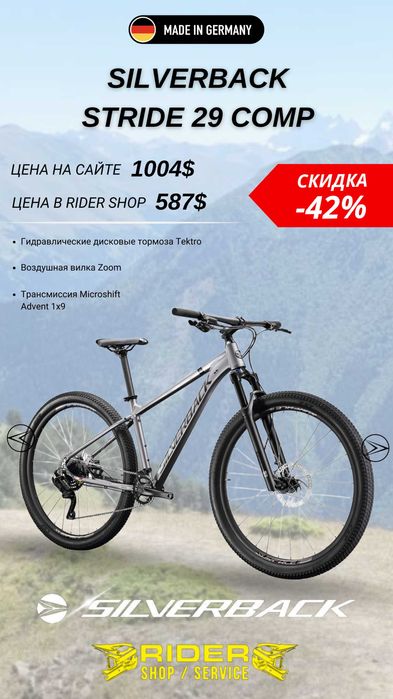 Скидка 42% Германия Silverback  STRIDE 29 COMP воздушная вилка HD