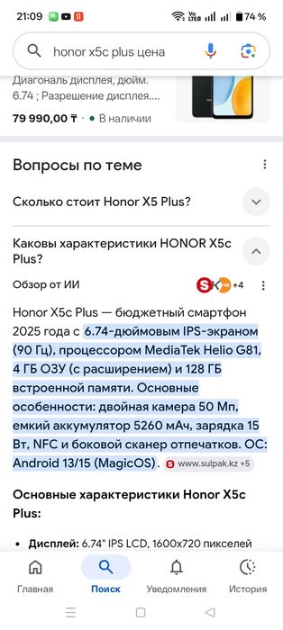 Хонор х5с+ продам