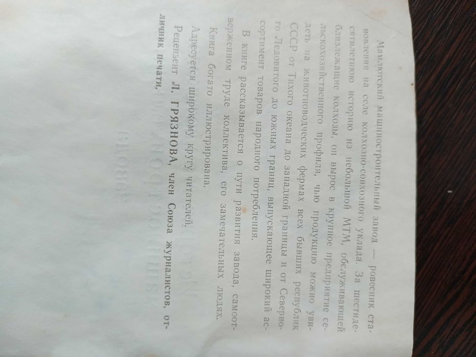 Книга Мамлютский маш. Завод – 50 лет