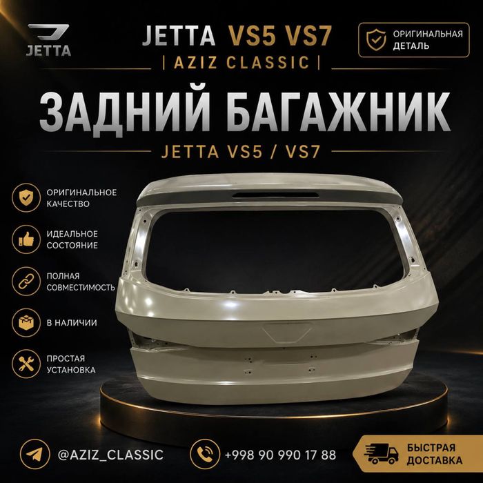 JETTA VS5 / VS7 орқа багажник қопқоғи