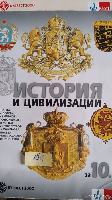 Учебници за 10 клас