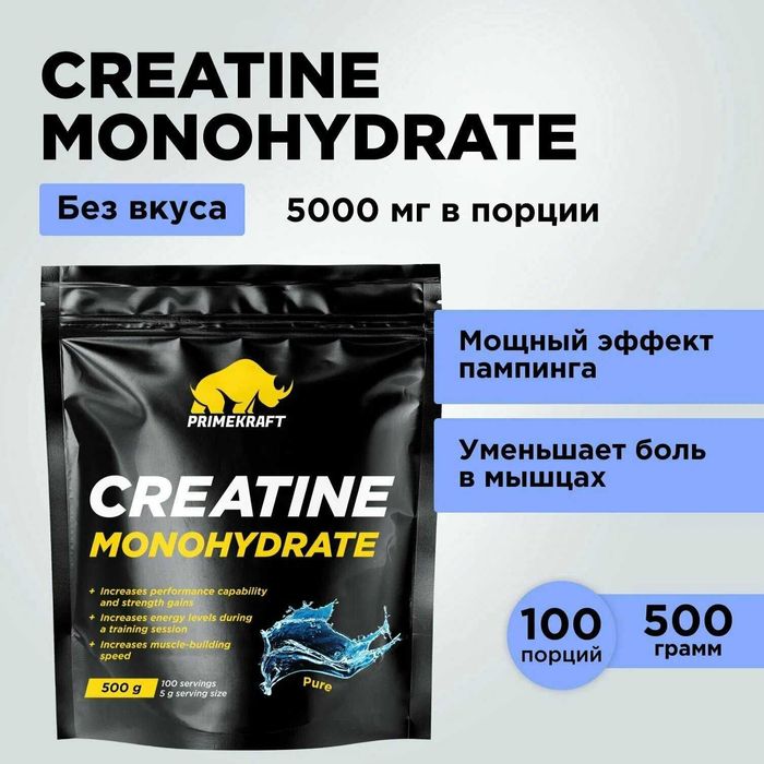 Креатин моногидрат Creatine Primekraft, 500 г, 100 порций, первые руки