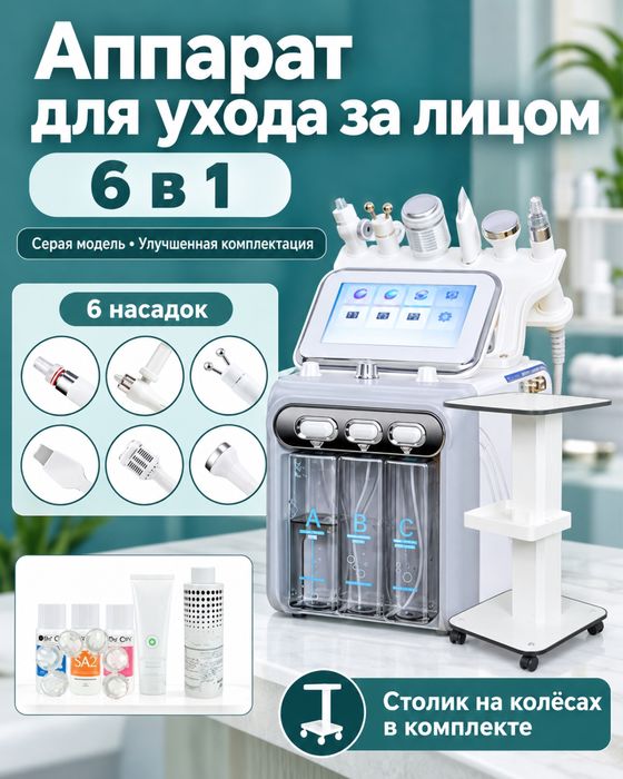 Аппарат гидропилинга 6 в 1 со столиком для косметолога