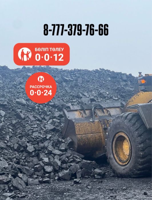 Открыто уголь всех марок