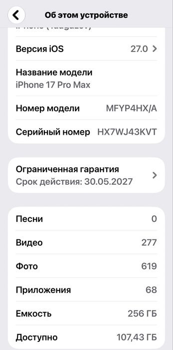 Продам Iphone 17 pro max