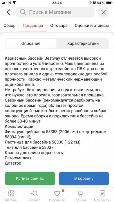 Продам бассейн.