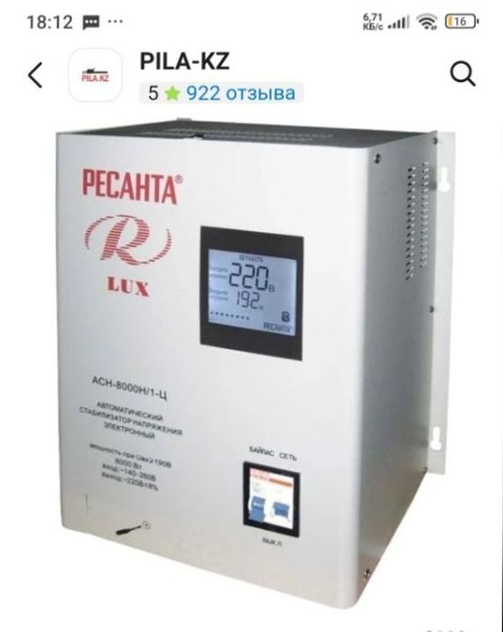 Стабилизатор напряжения 220 В
