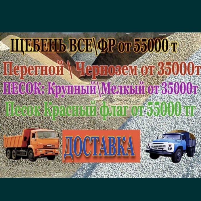 Отсев Сникерс песок щебень Глина