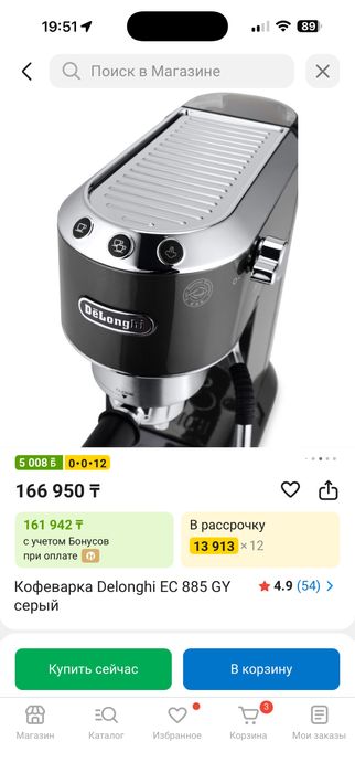 Кофеварка Delonghi