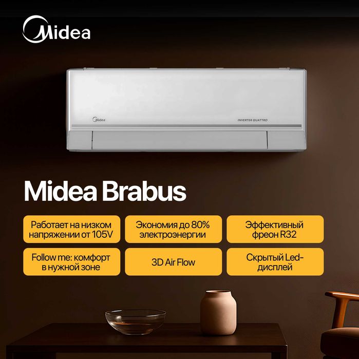 Кондиционер Midea Brabus 9,000 BTU
