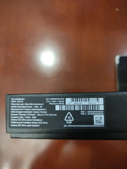 Самсунг S 22 Ультра