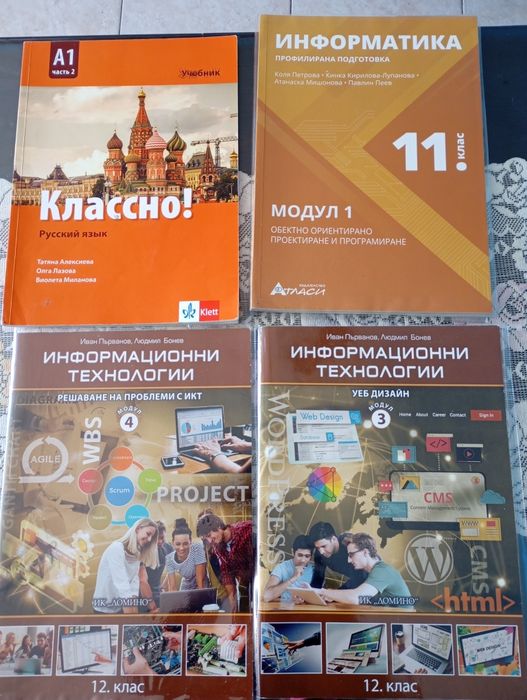 Учебници 10-12 клас