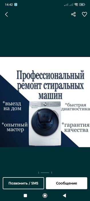 Ремонт Стиральных машин