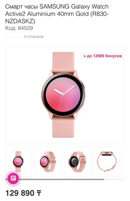 Смарт часы Samsung Galaxy watch active2